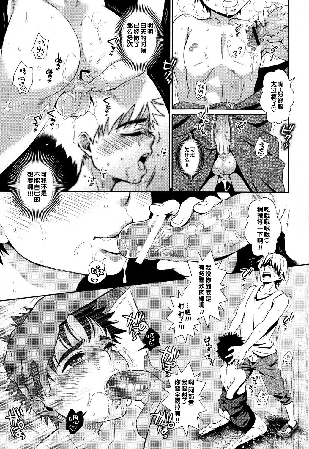 Super Freak Takuya-kun! 3 - Page 11