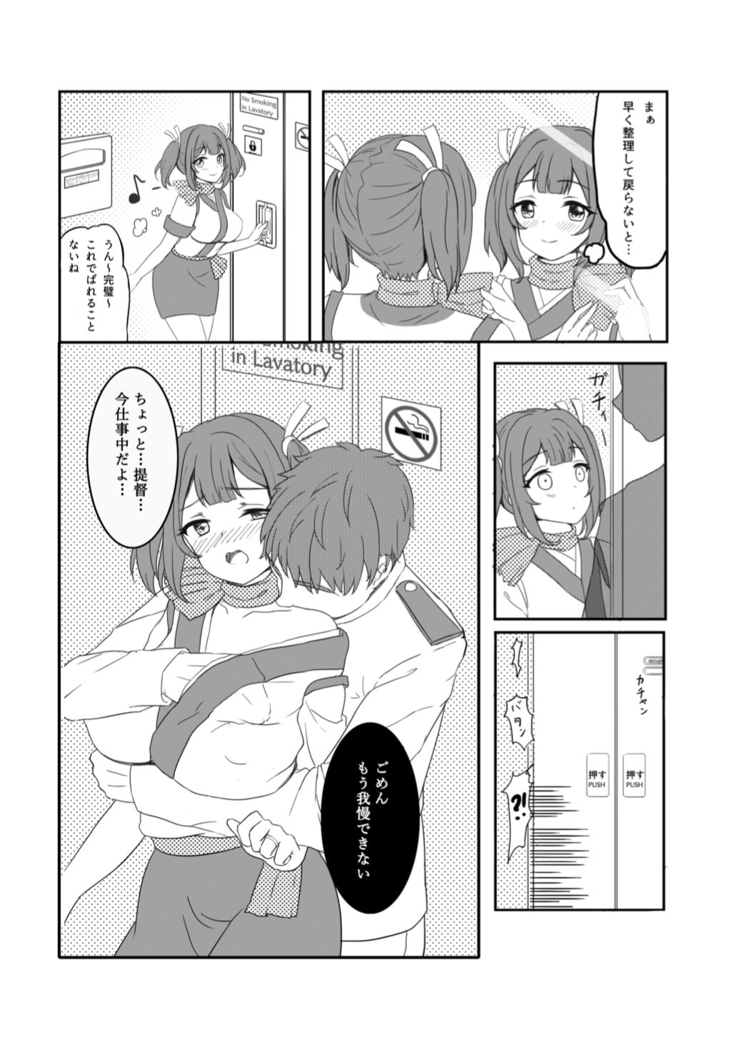 Souryuu no Himitsu ~CA Hen~ - Page 5