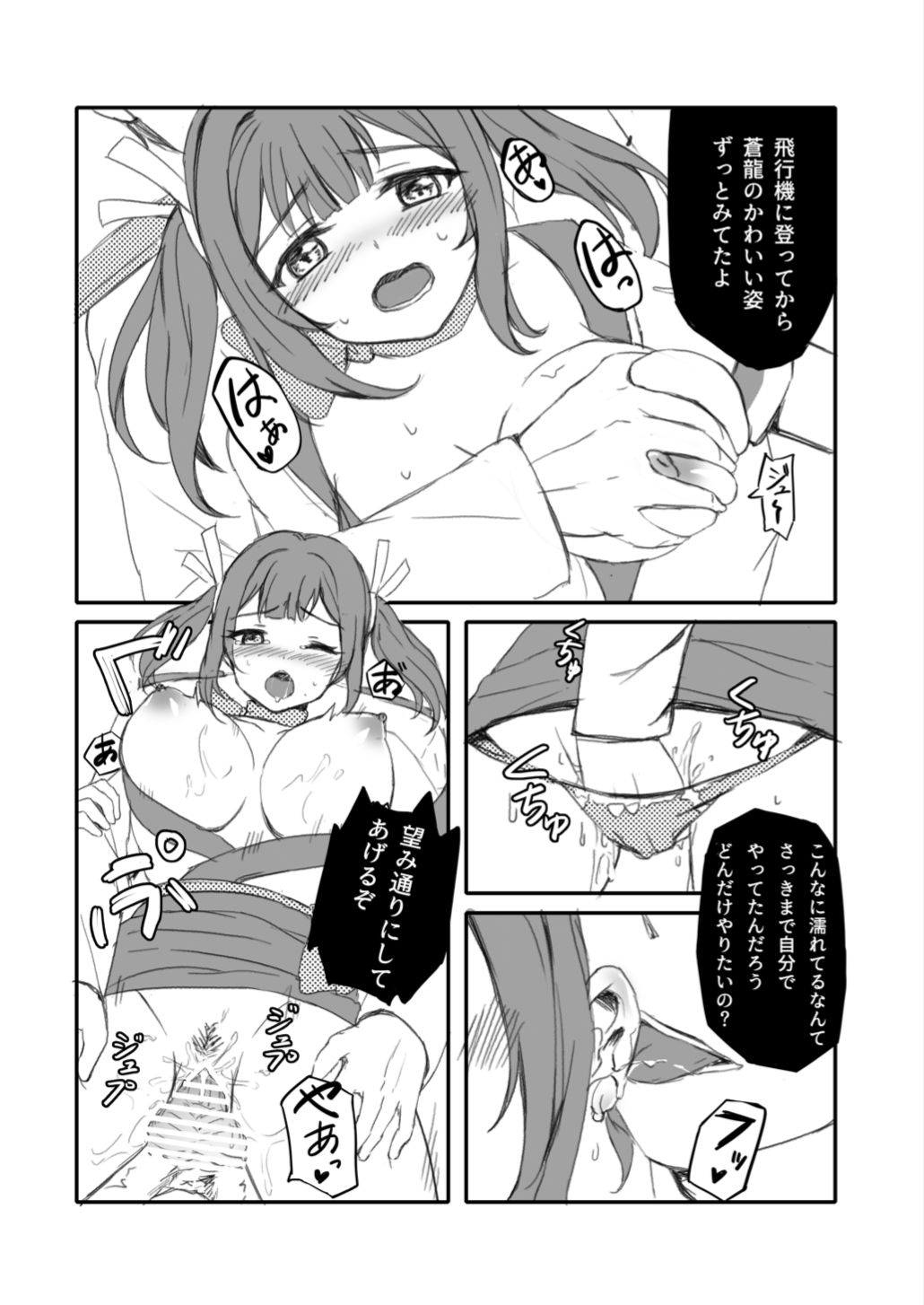 Souryuu no Himitsu ~CA Hen~ - Page 6