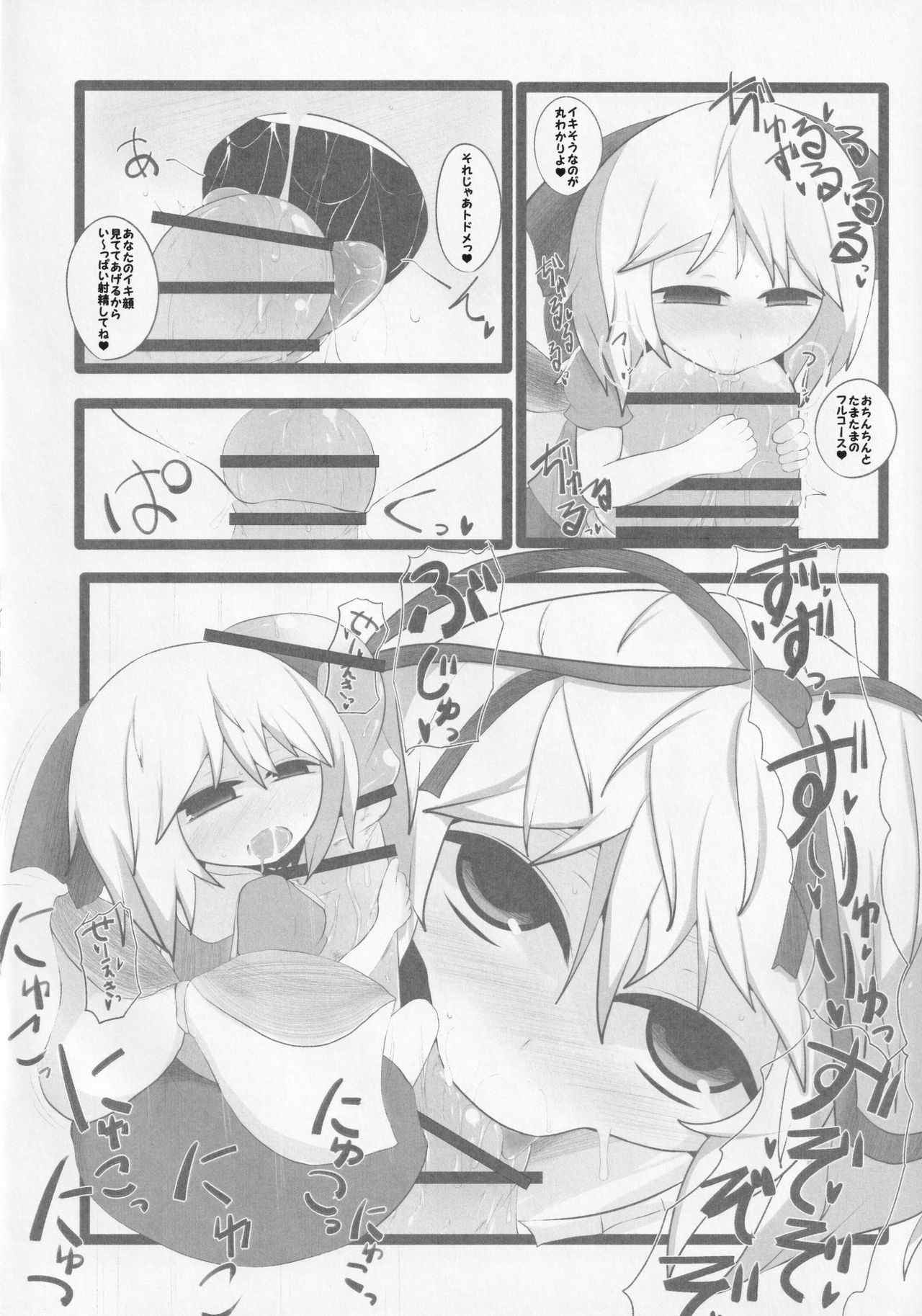 Onkuchi Kaeizuka - Page 11