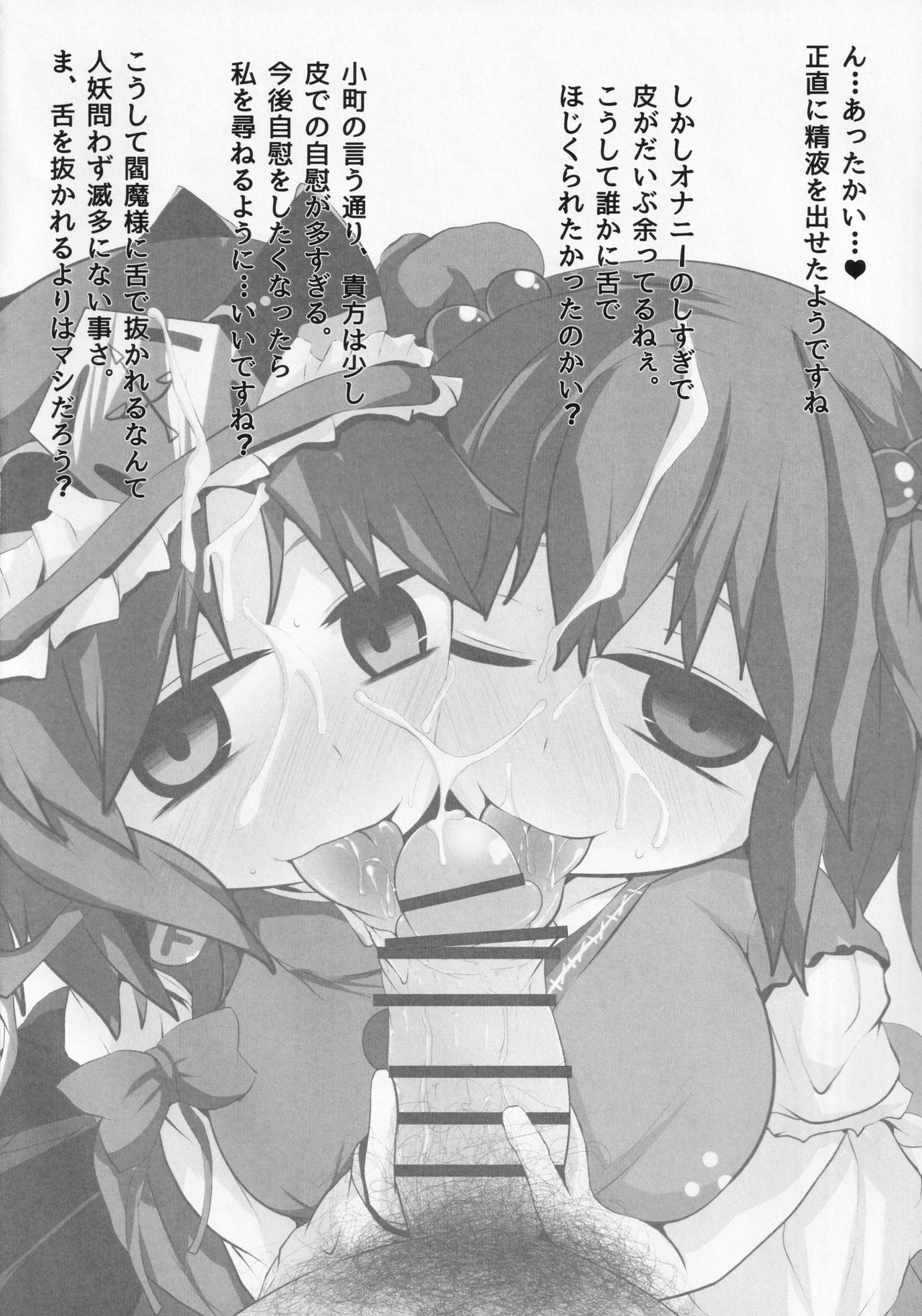 Onkuchi Kaeizuka - Page 15