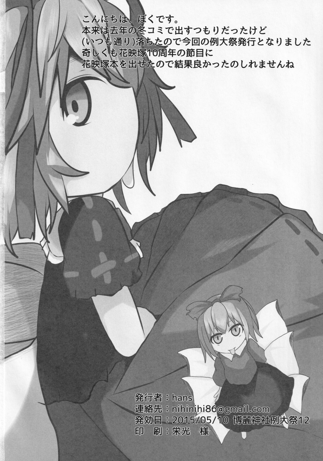 Onkuchi Kaeizuka - Page 21