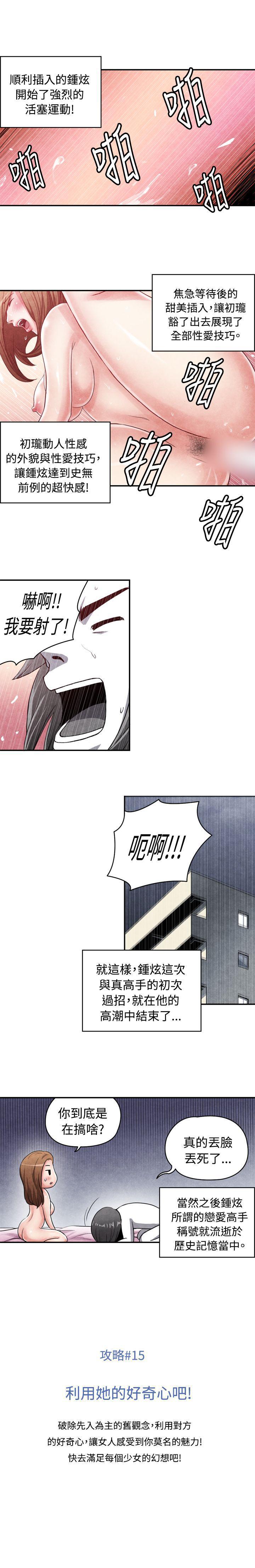 生物學的女性攻略法 1-46 - Page 23
