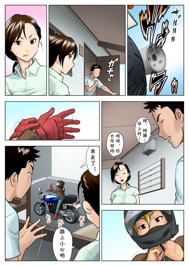 Miboujin Naoko - Page 5