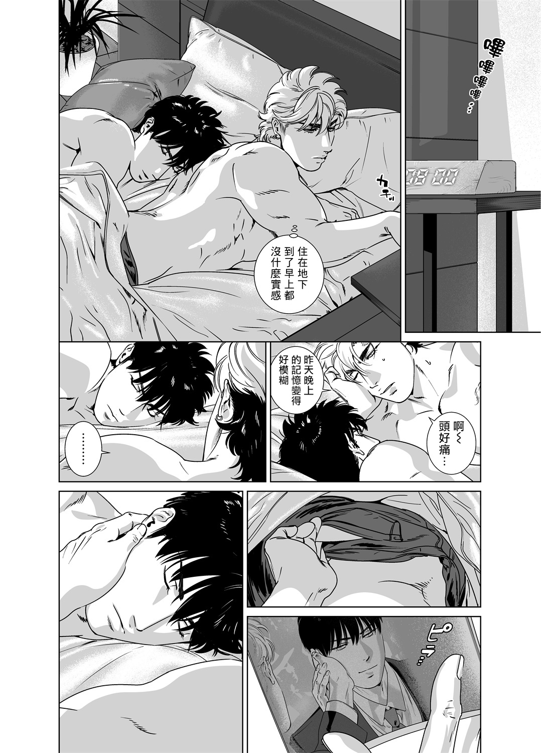 DARKNESS HOUND | 黑暗猎犬 01-07 - Page 315