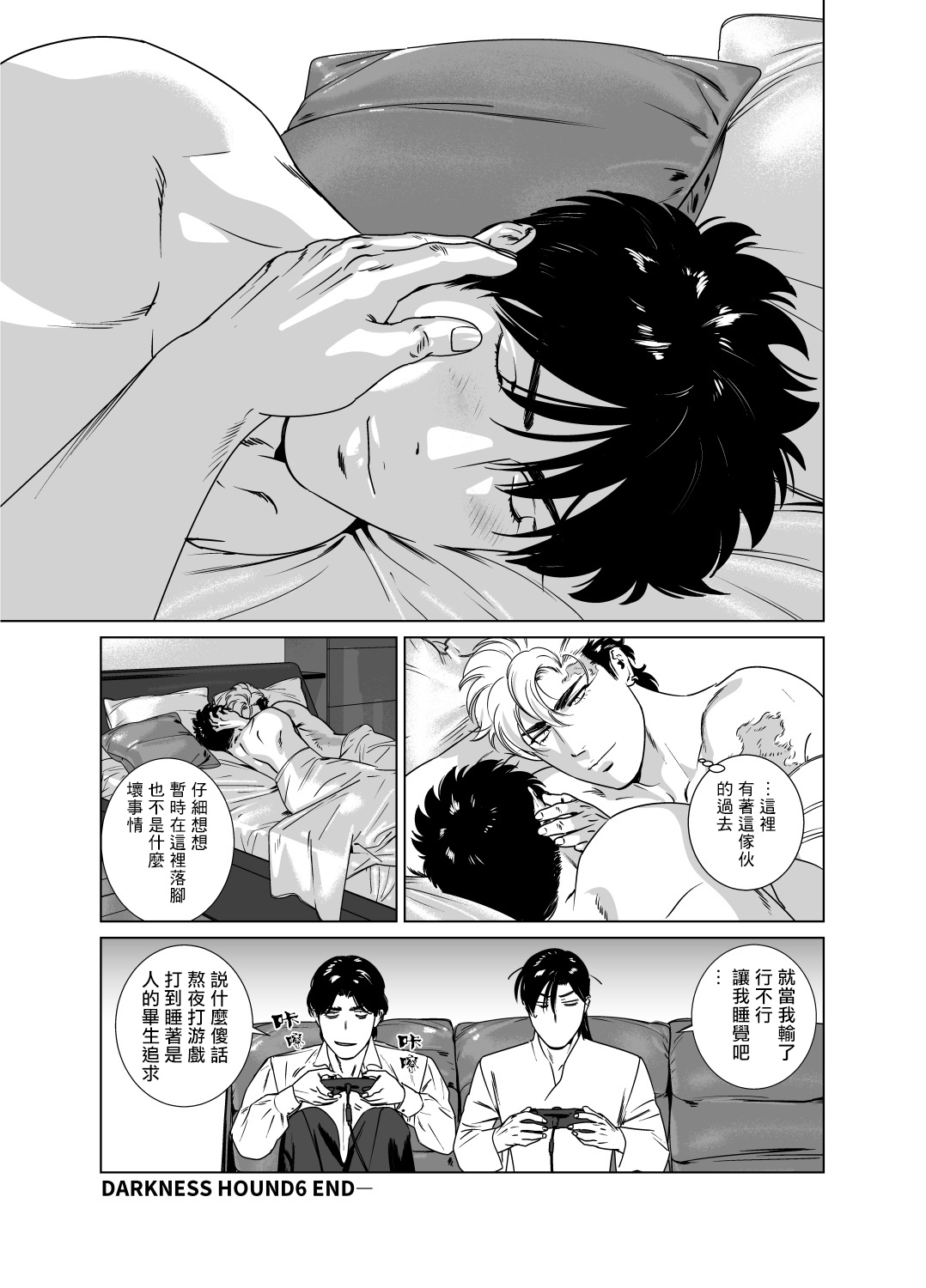 DARKNESS HOUND | 黑暗猎犬 01-07 - Page 316