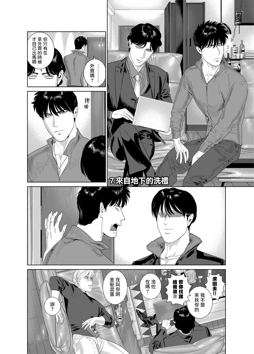 DARKNESS HOUND | 黑暗猎犬 01-07 - Page 325
