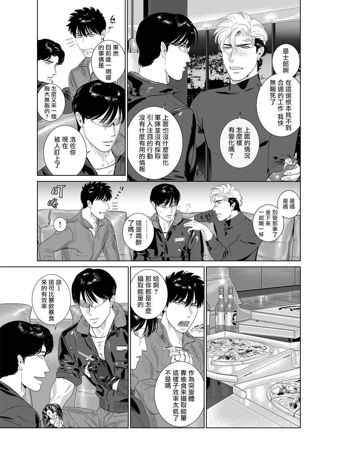 DARKNESS HOUND | 黑暗猎犬 01-07 - Page 326