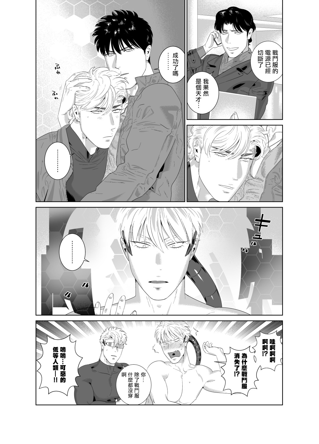 DARKNESS HOUND | 黑暗猎犬 01-07 - Page 359
