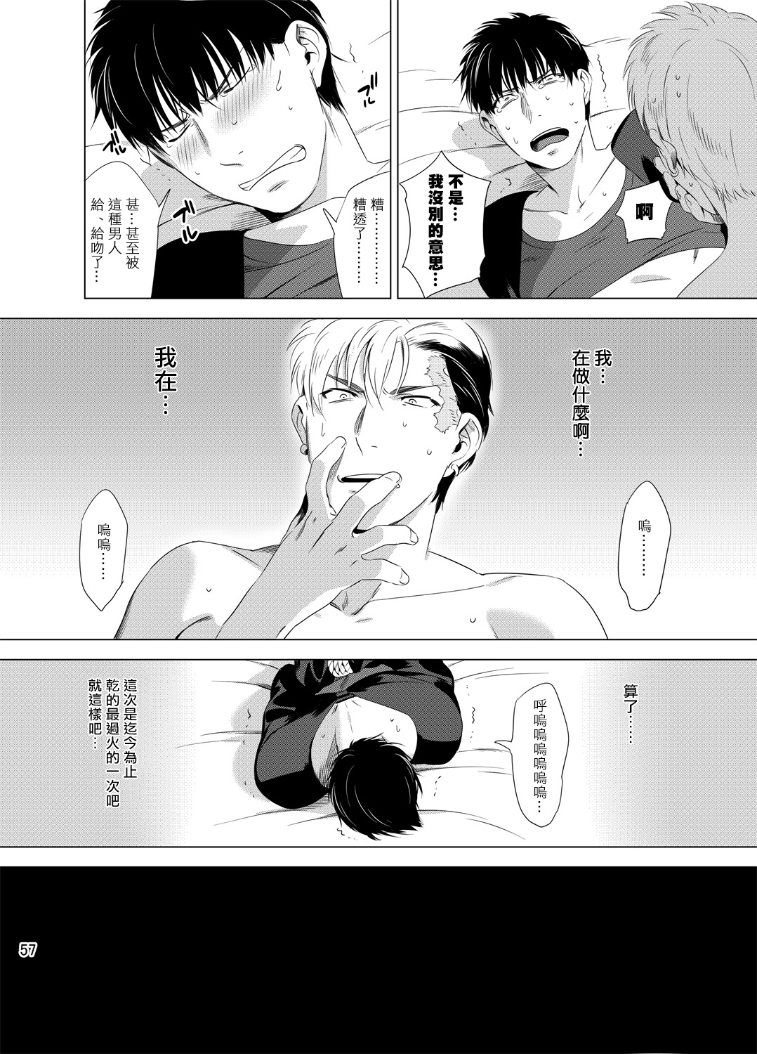 DARKNESS HOUND | 黑暗猎犬 01-07 - Page 60