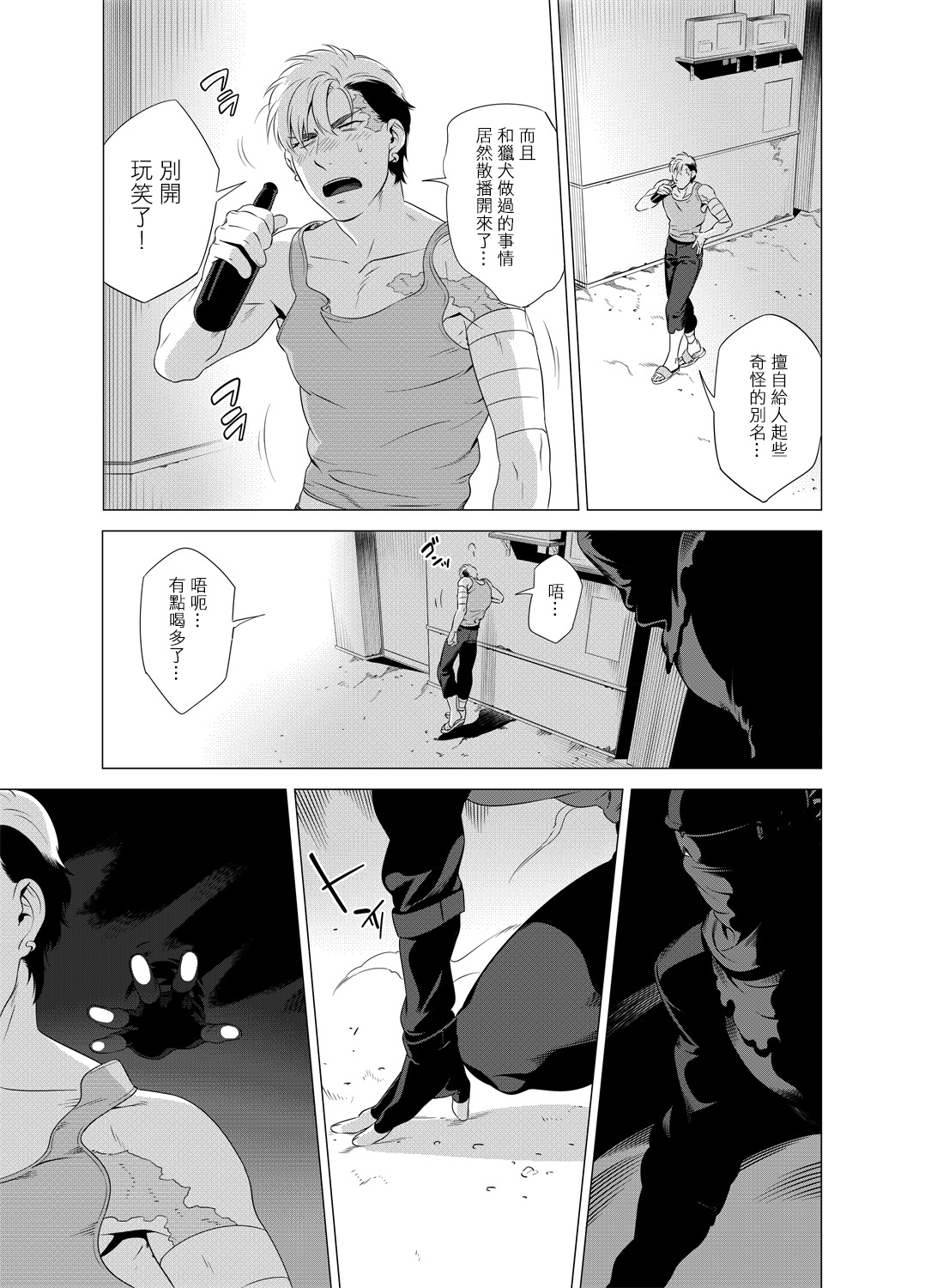 DARKNESS HOUND | 黑暗猎犬 01-07 - Page 70