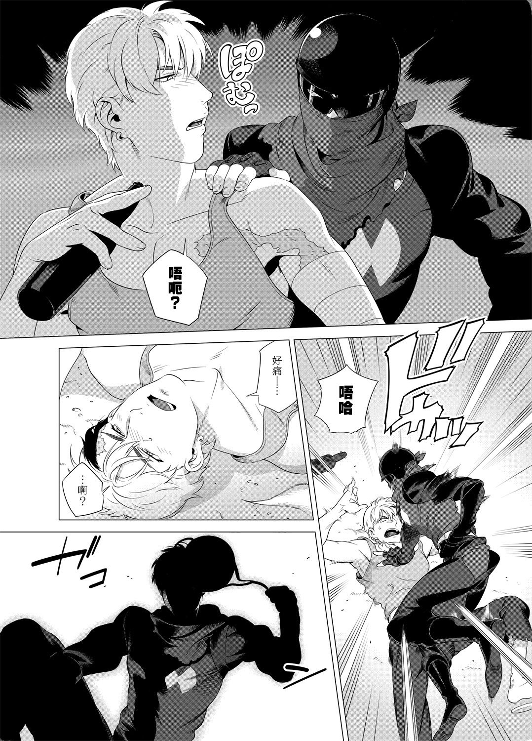 DARKNESS HOUND | 黑暗猎犬 01-07 - Page 71