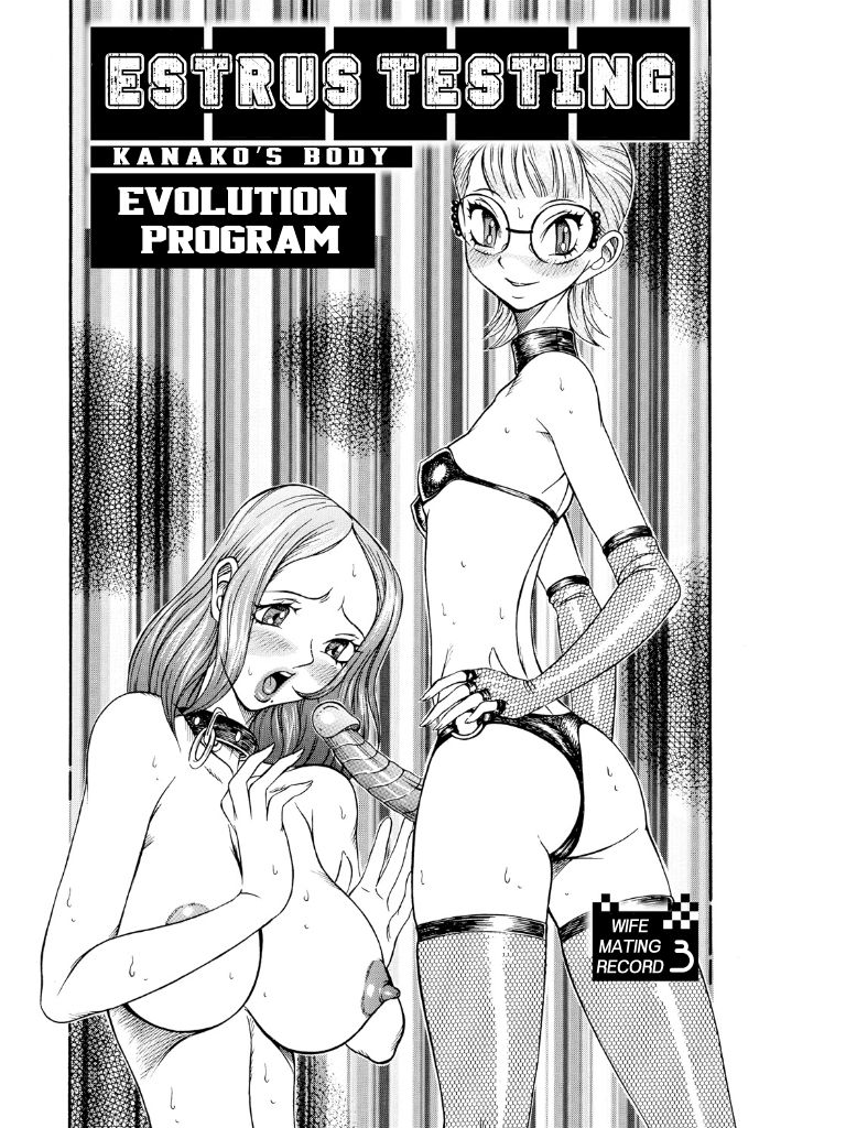 Estrus Testing Kanako's Body Evolution Program - Page 47