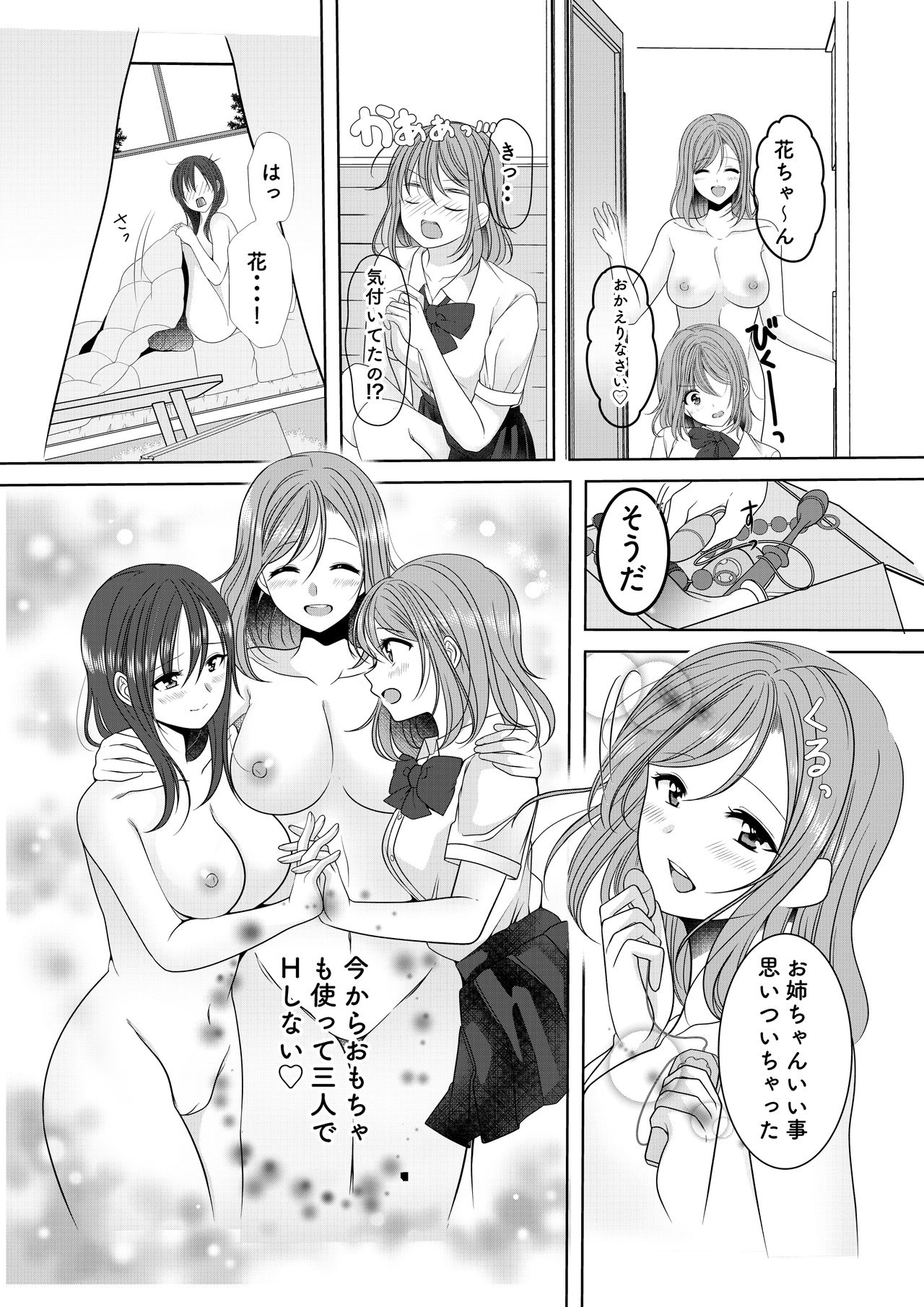 Himitsu no Triangle Love - Page 22