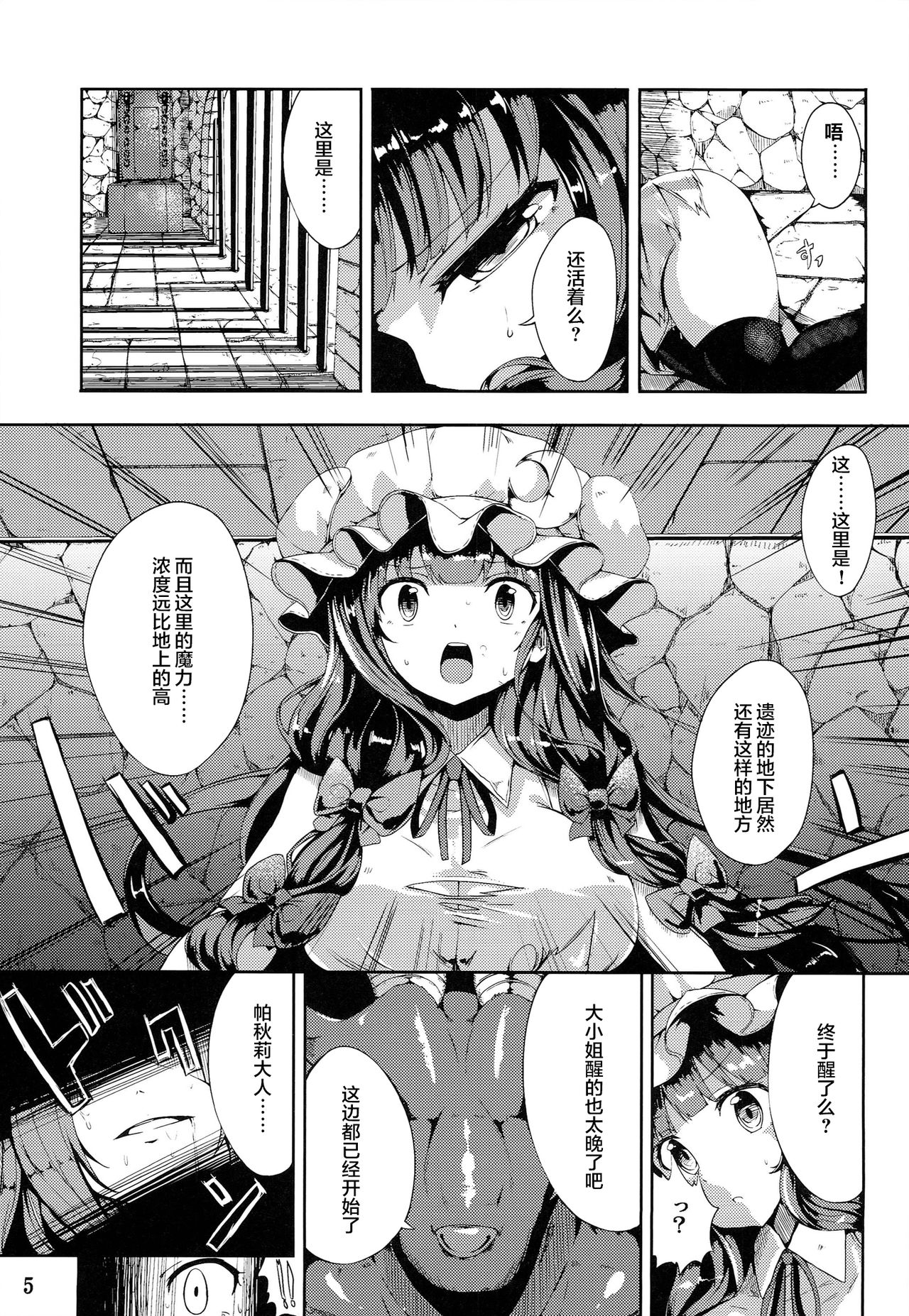 Majokko Patchouli-tan Daku - Page 5