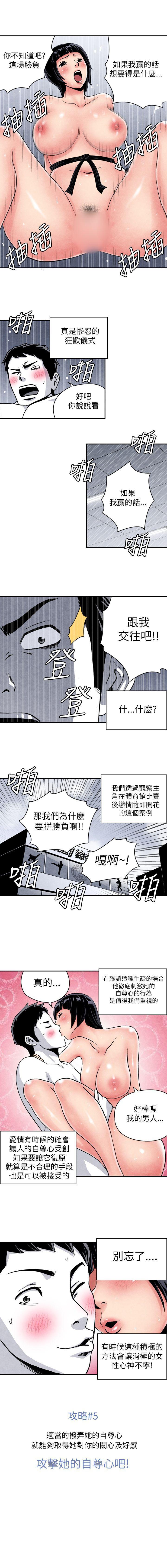 生物學的女性攻略法 1-46 - Page 31