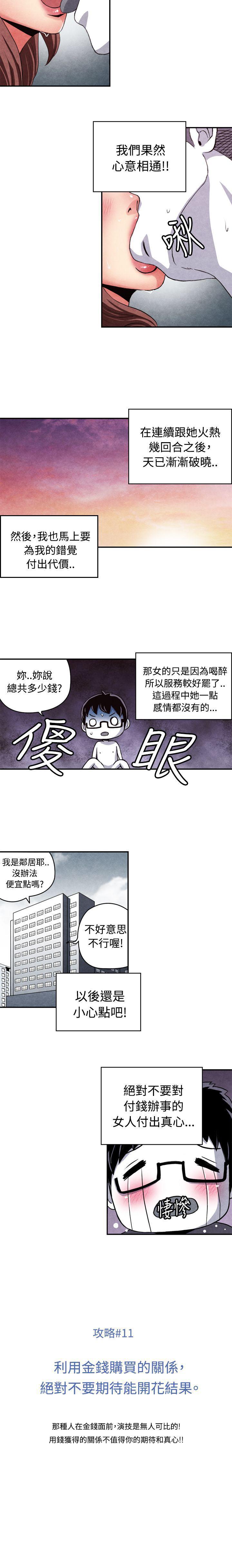 生物學的女性攻略法 1-46 - Page 71