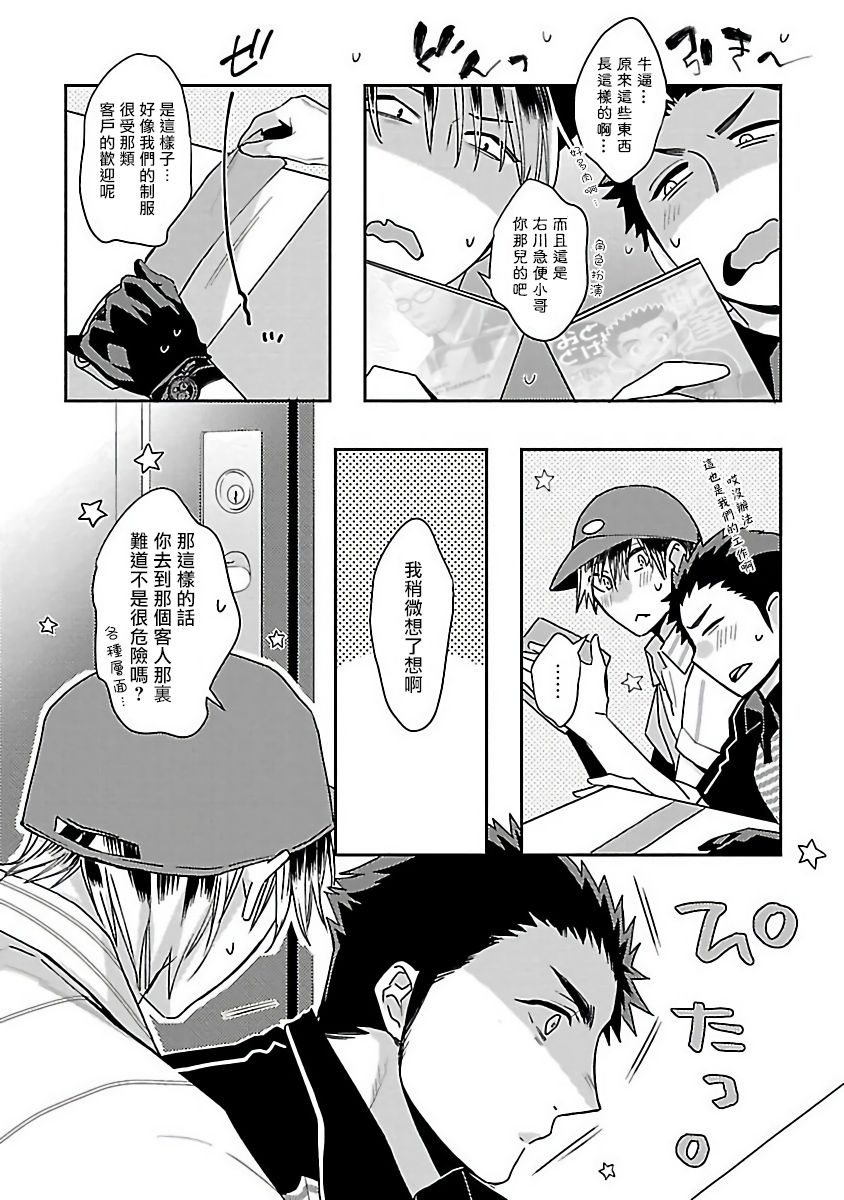 Love Delivery Ch. 1-4 - Page 64