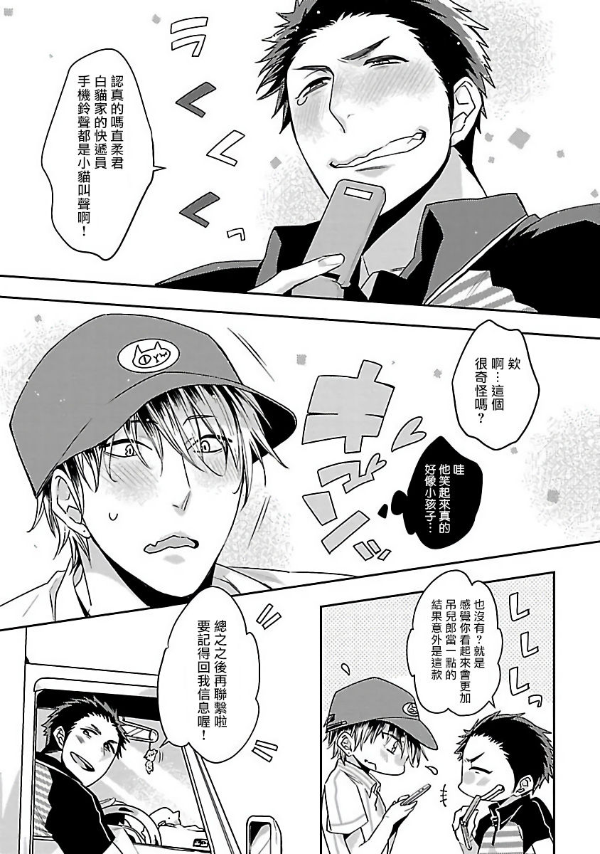 Love Delivery Ch. 1-4 - Page 67