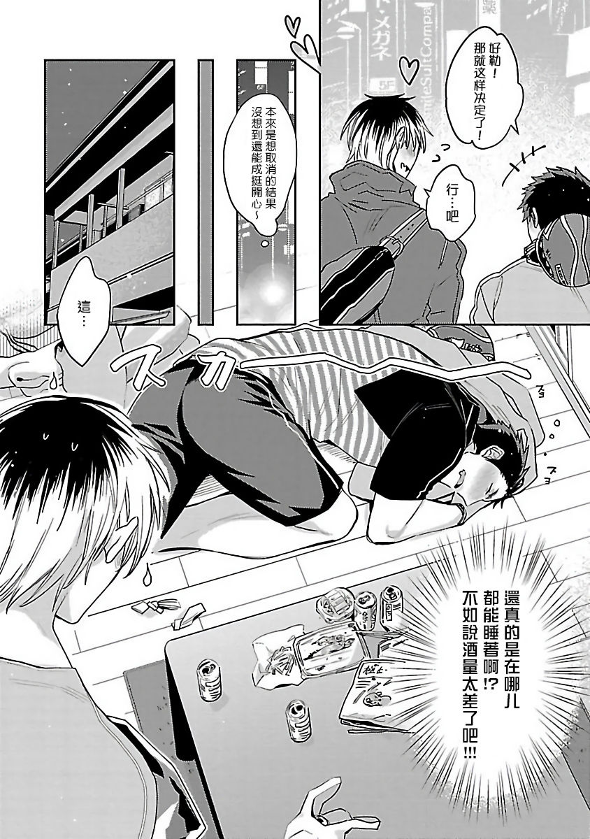 Love Delivery Ch. 1-4 - Page 73