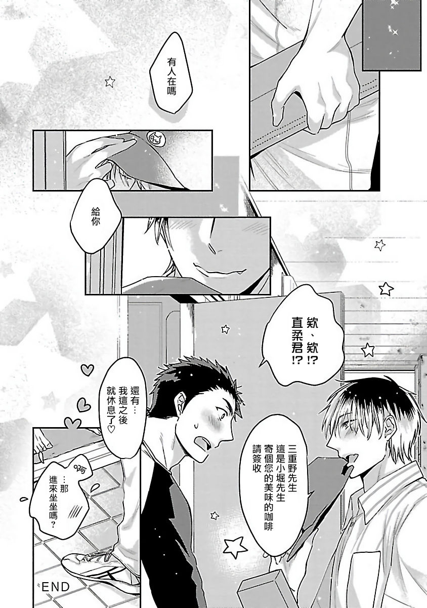 Love Delivery Ch. 1-4 - Page 82