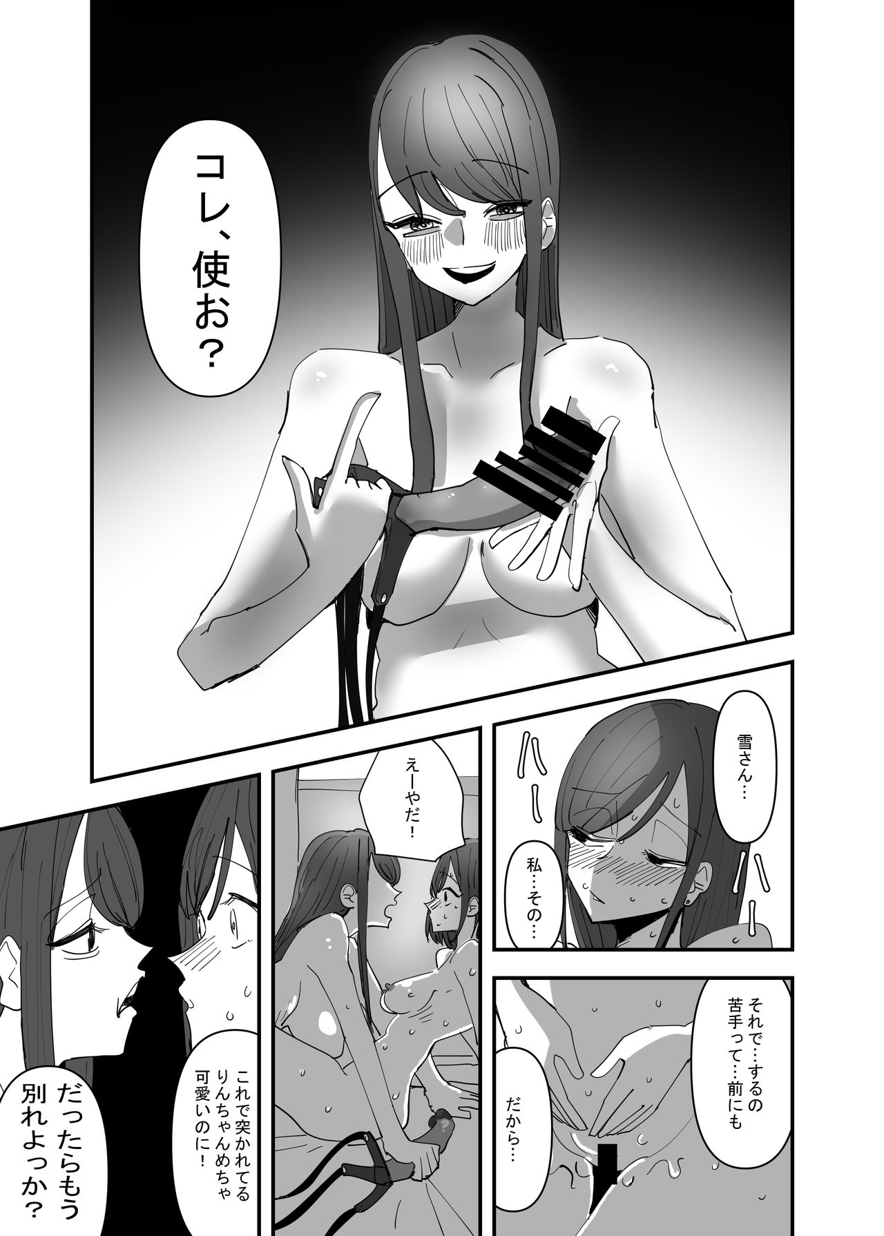 Yuri, Sakimidareru3 - Page 11