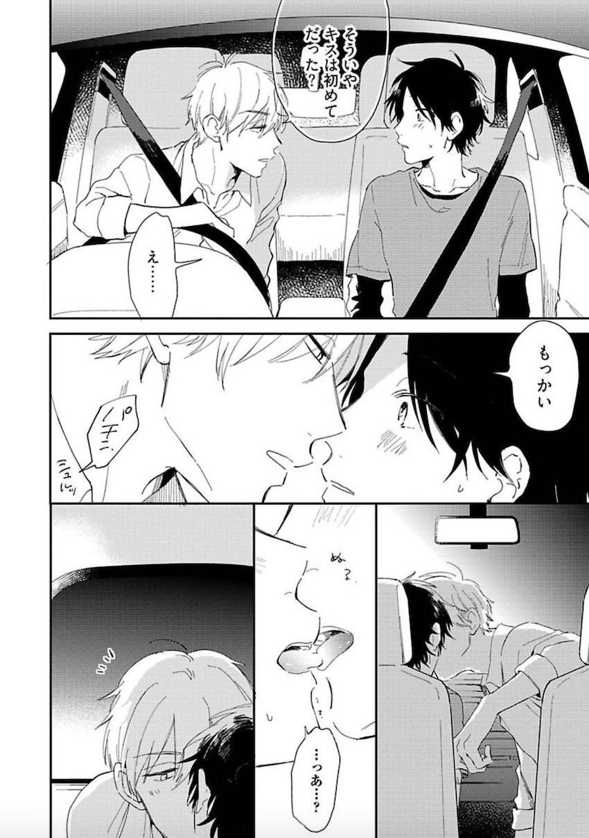 Tokyo Super Darling - Page 131