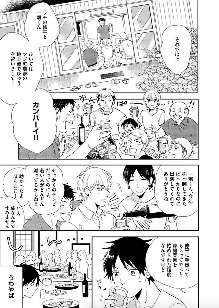 Tokyo Super Darling - Page 162