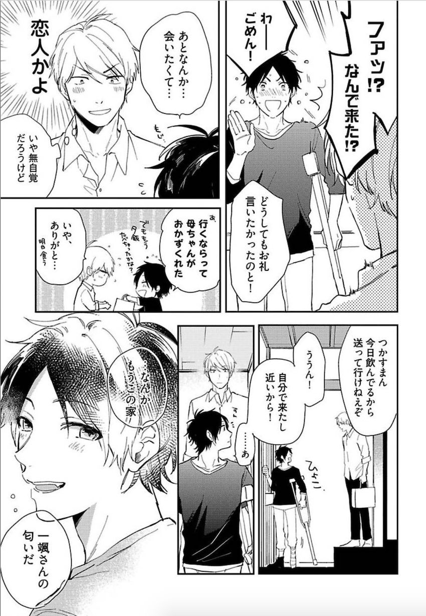 Tokyo Super Darling - Page 62