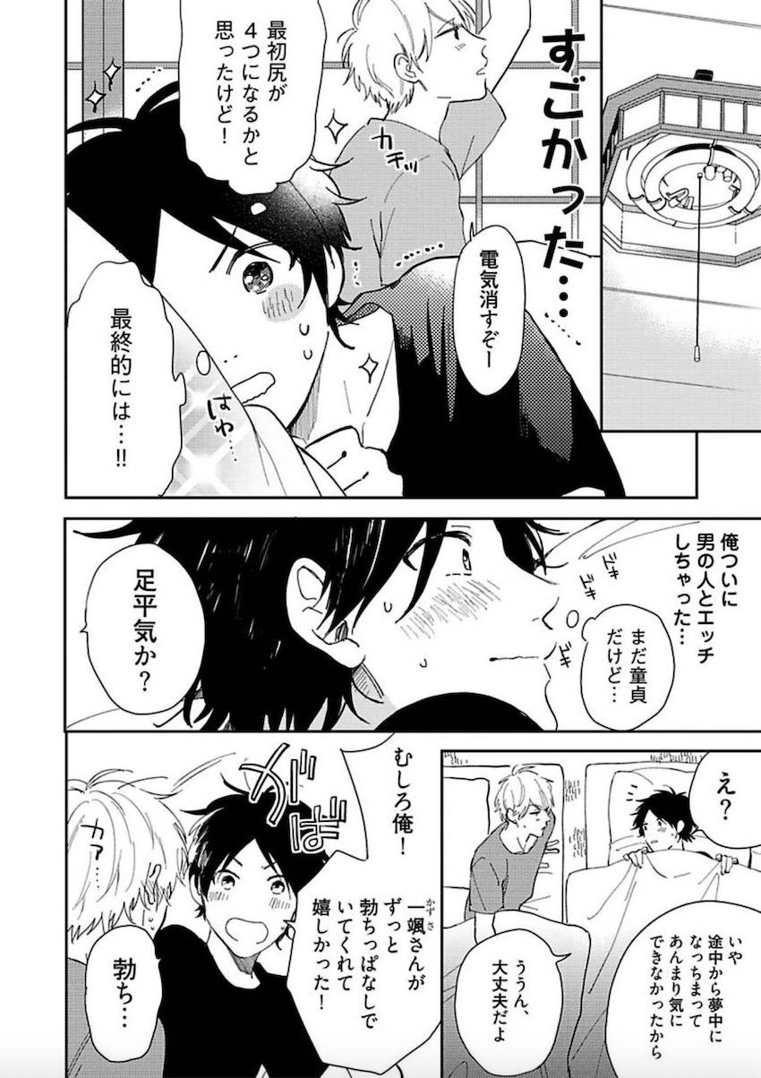 Tokyo Super Darling - Page 79