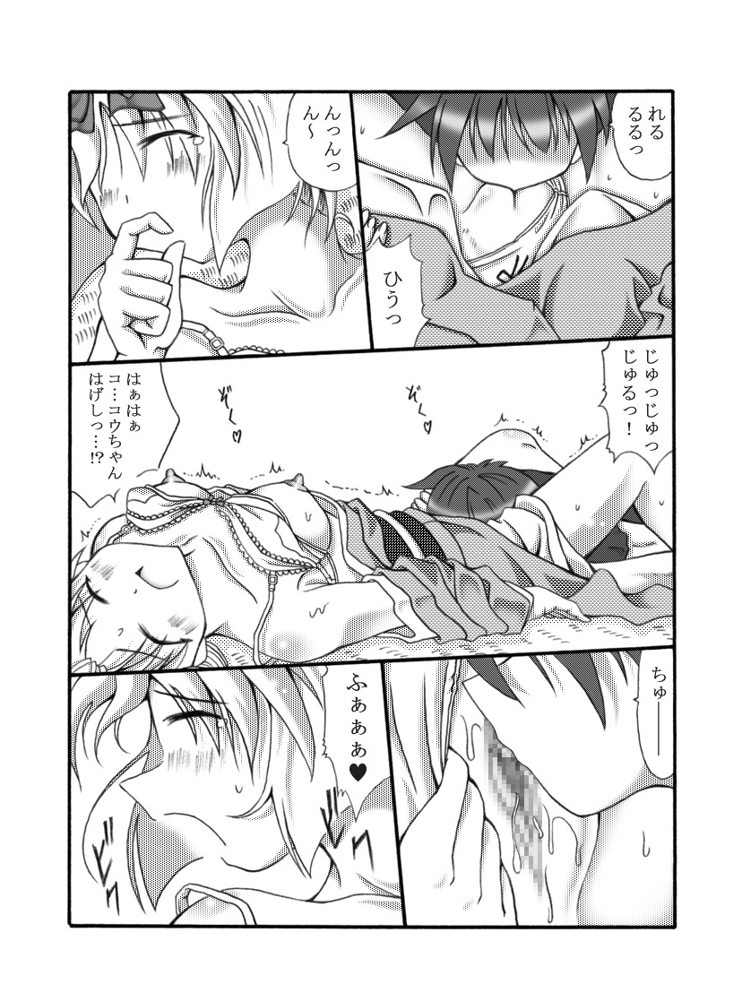 Kanade Homing - Page 21