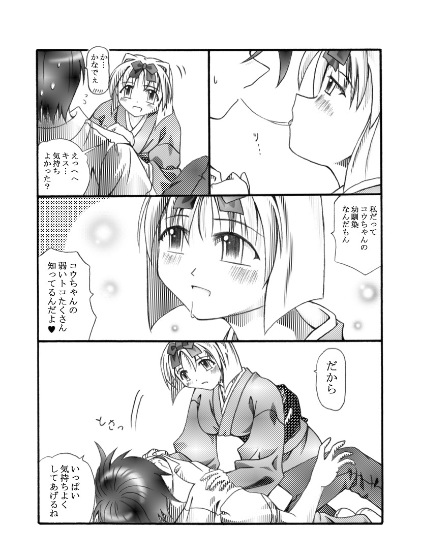 Kanade Homing - Page 9