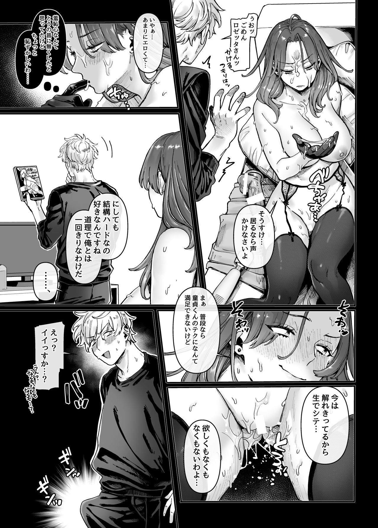 ラストモール~首吊男子と肉食女子~ 1-5 - Page 109