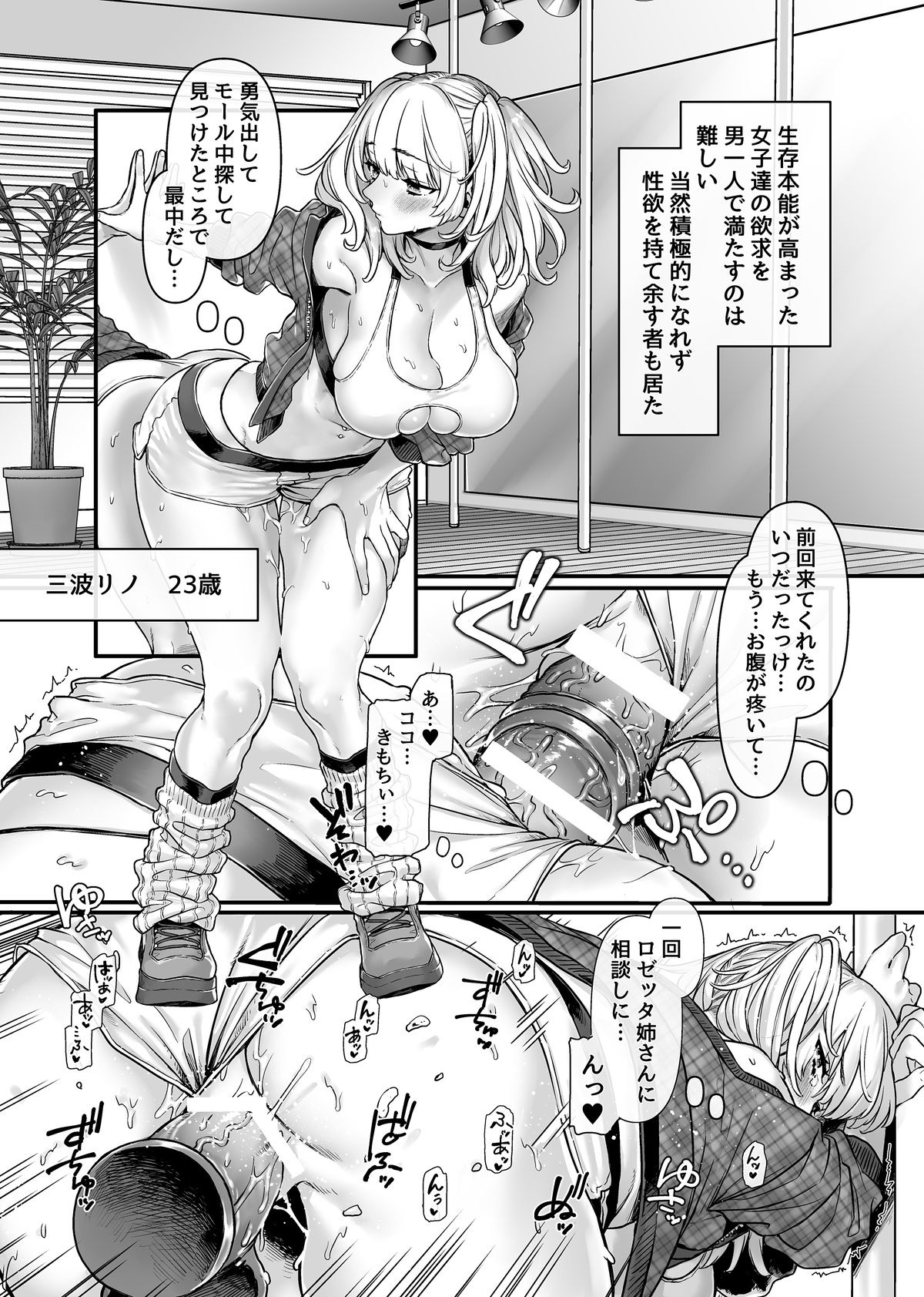 ラストモール~首吊男子と肉食女子~ 1-5 - Page 29