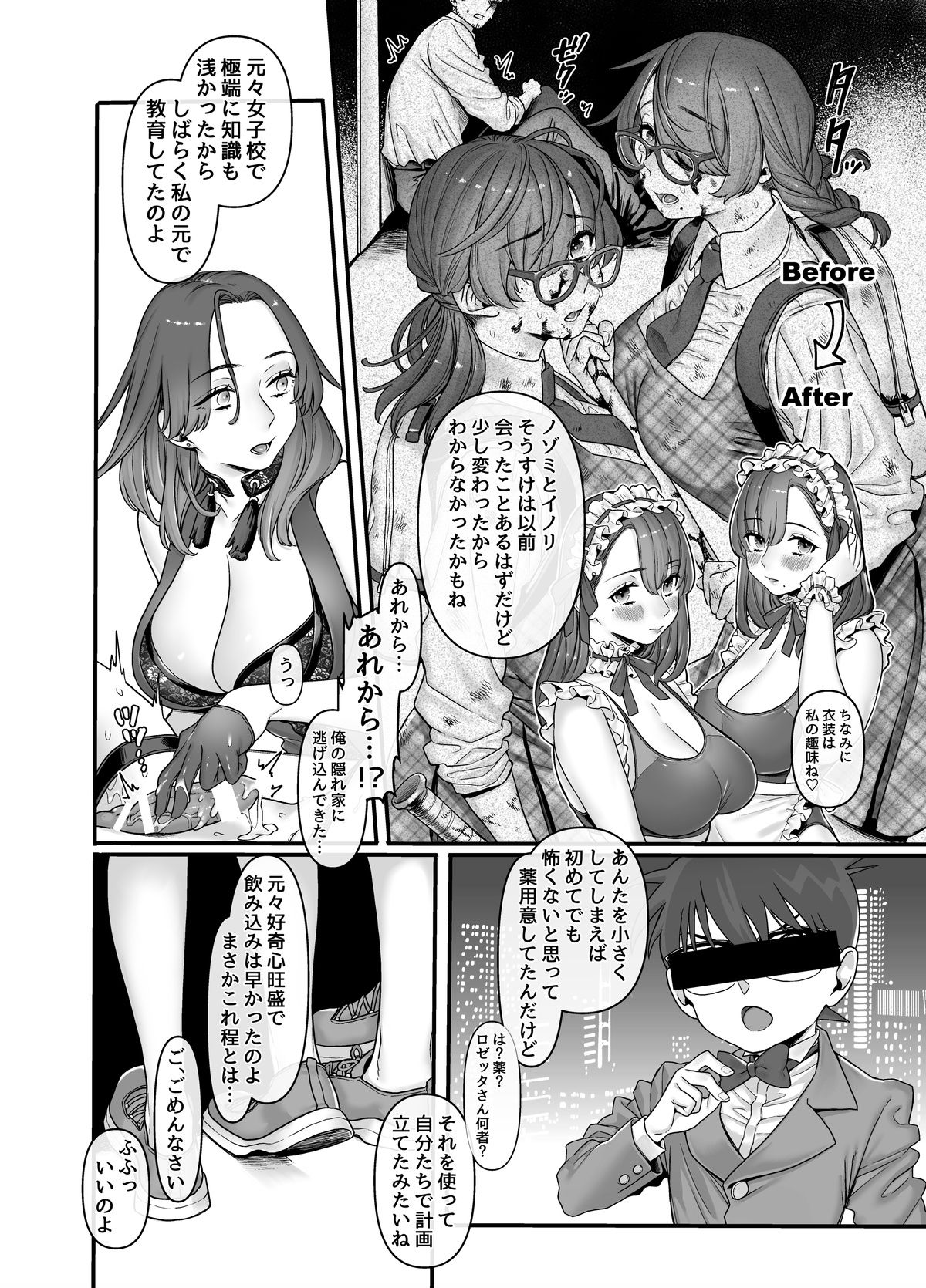 ラストモール~首吊男子と肉食女子~ 1-5 - Page 52