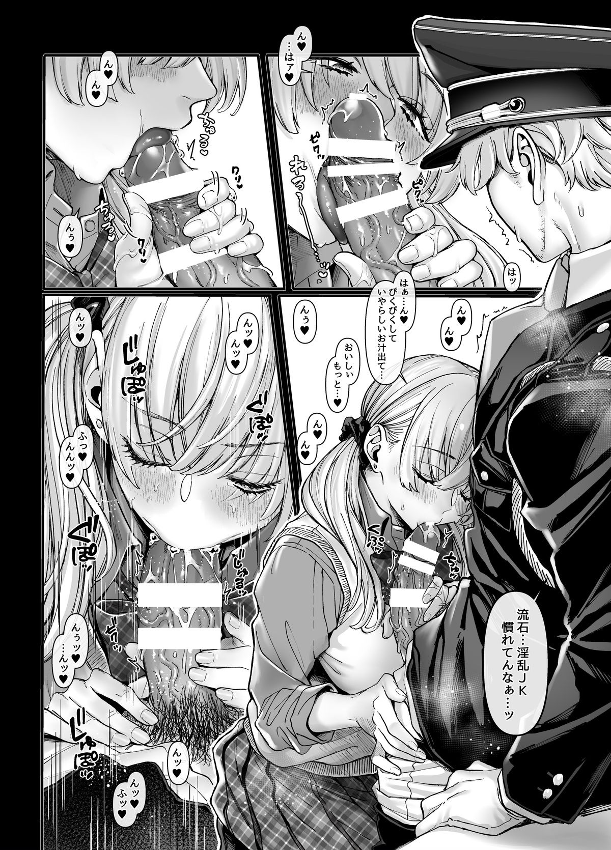 ラストモール~首吊男子と肉食女子~ 1-5 - Page 76