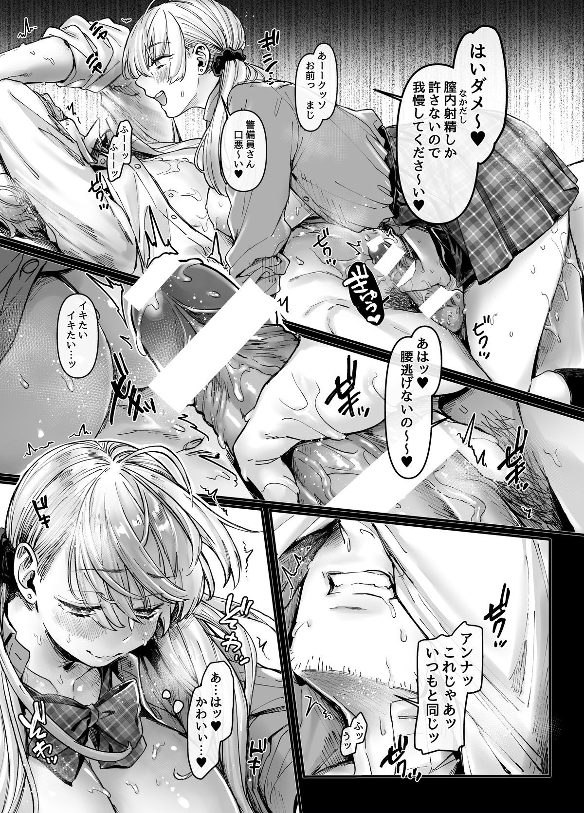 ラストモール~首吊男子と肉食女子~ 1-5 - Page 83
