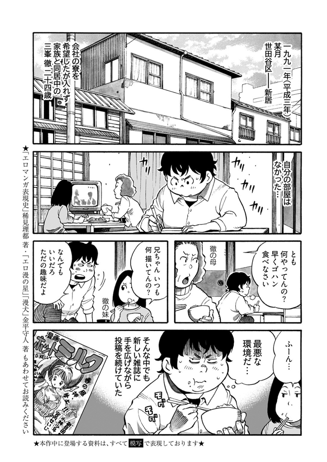 Young Comic 2021-03 - Page 280