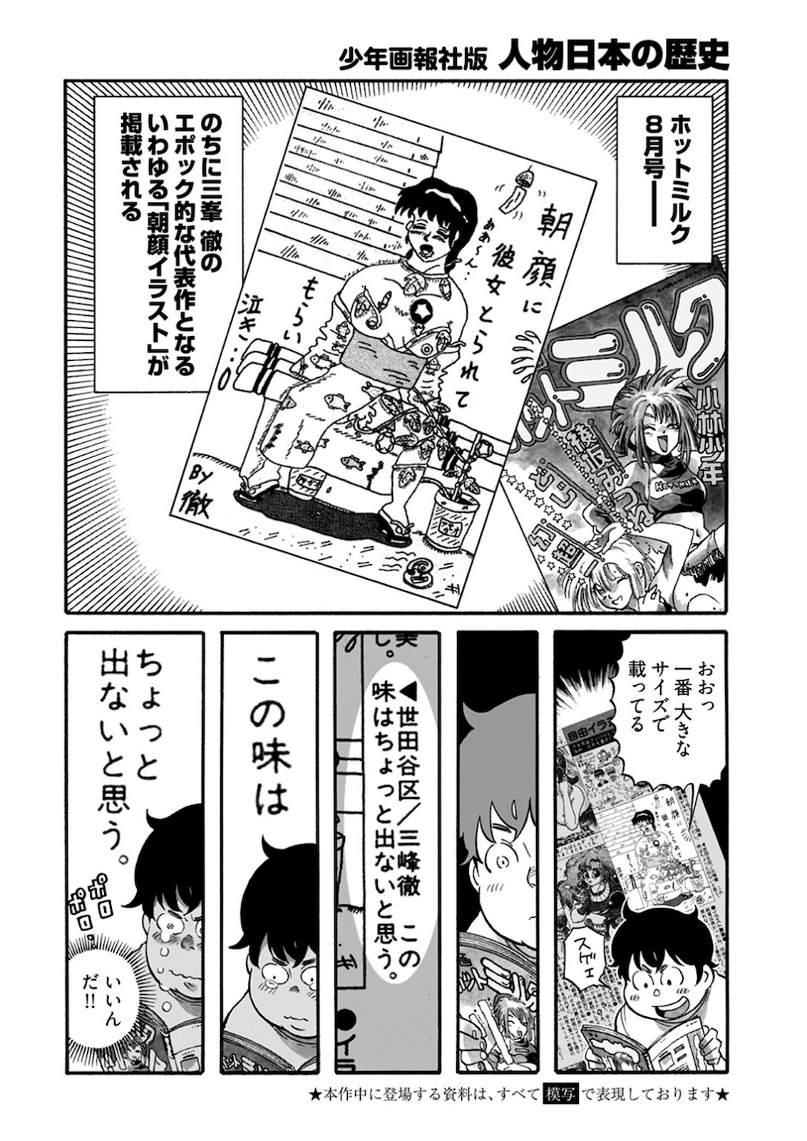 Young Comic 2021-03 - Page 283