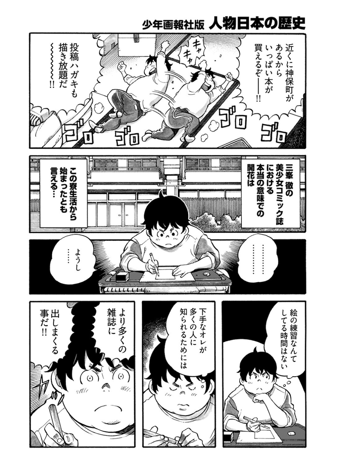 Young Comic 2021-03 - Page 287