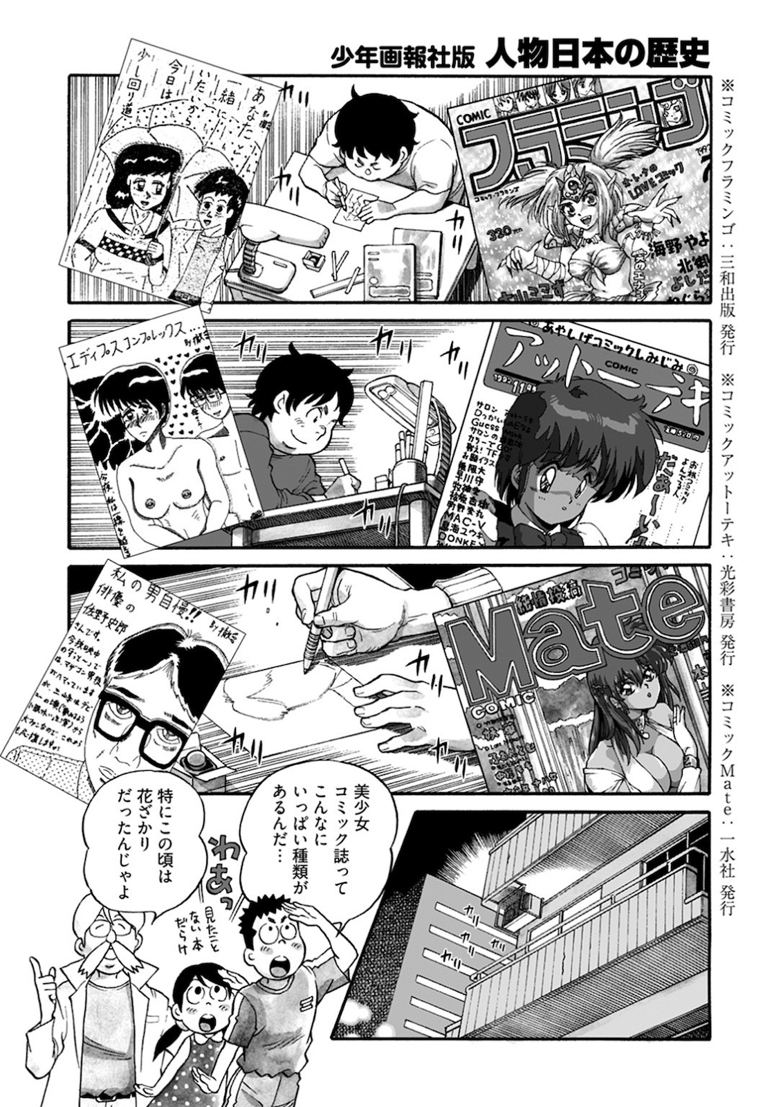 Young Comic 2021-03 - Page 289