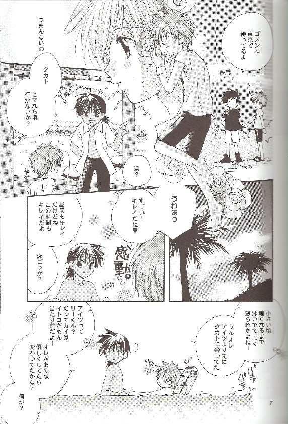 Natsu no Oujisama - Page 6