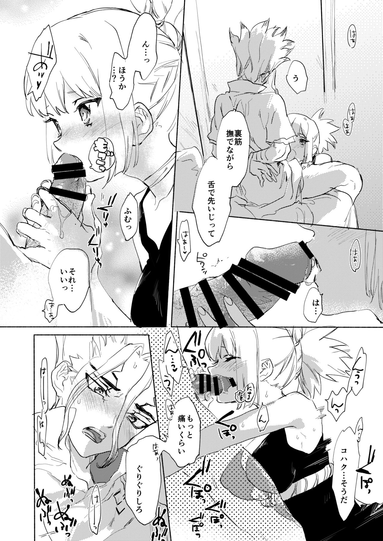 コハが千ちんをぺろする漫画 - Page 4