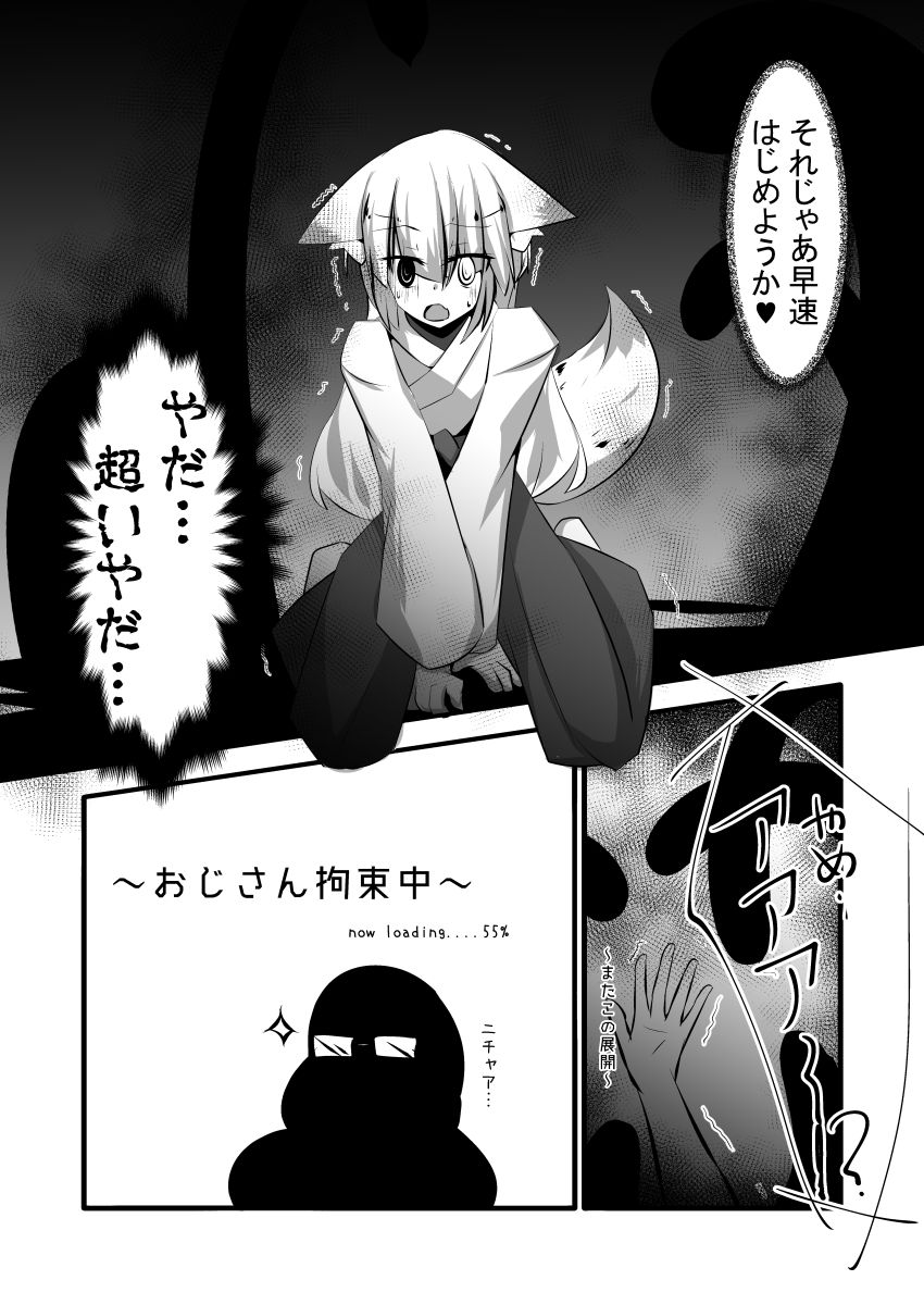 Yodohime 2 - Page 20