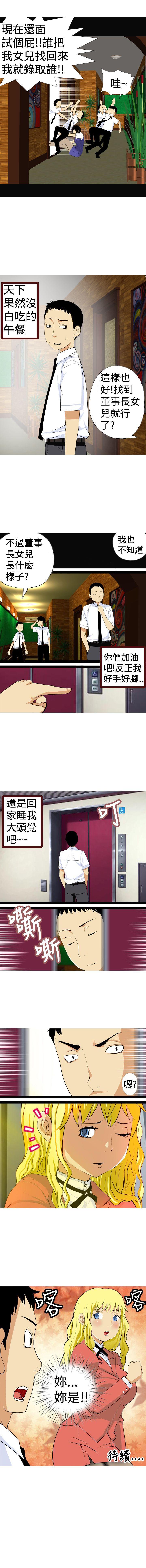 目標就是妳內褲 1-24 - Page 14