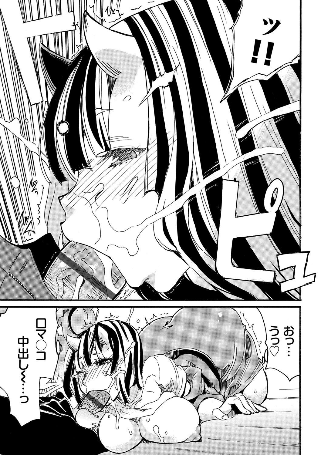 Dopyutte Miyou - Page 138