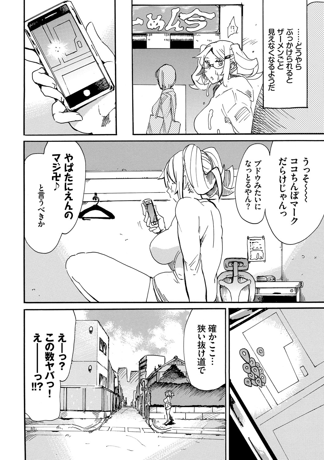 Dopyutte Miyou - Page 15