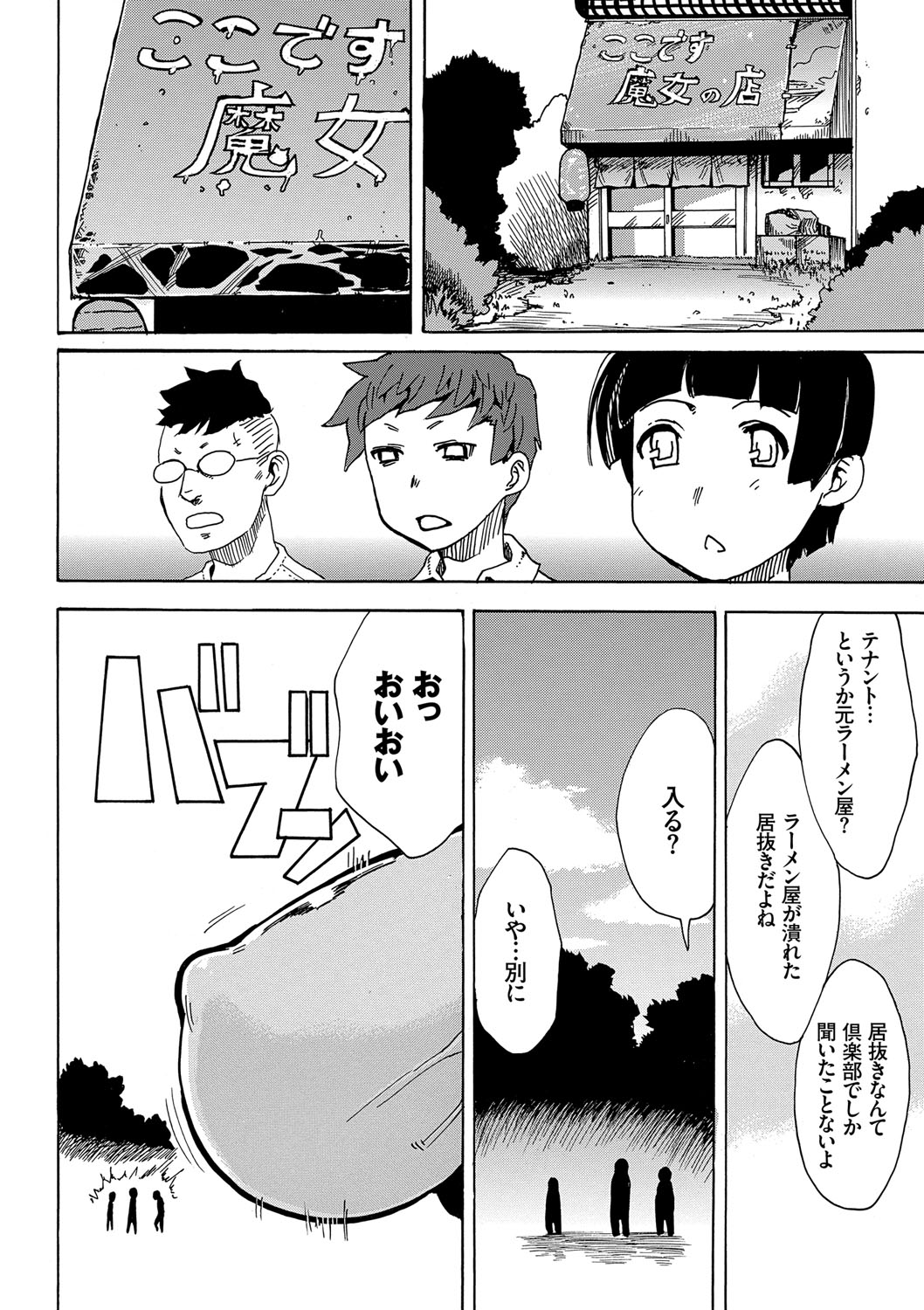 Dopyutte Miyou - Page 151