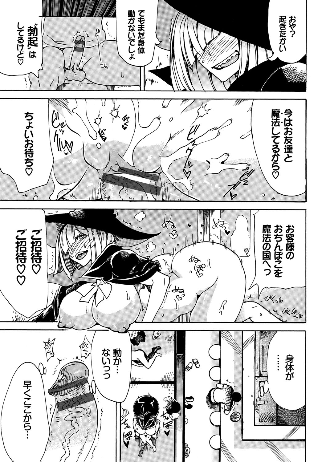 Dopyutte Miyou - Page 156