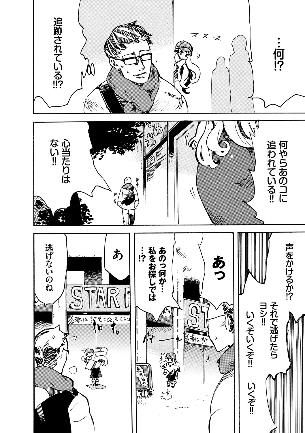Dopyutte Miyou - Page 169